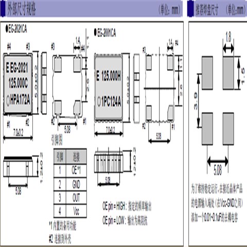 EPSON晶振,EG-2021CA晶振,OSC振蕩器