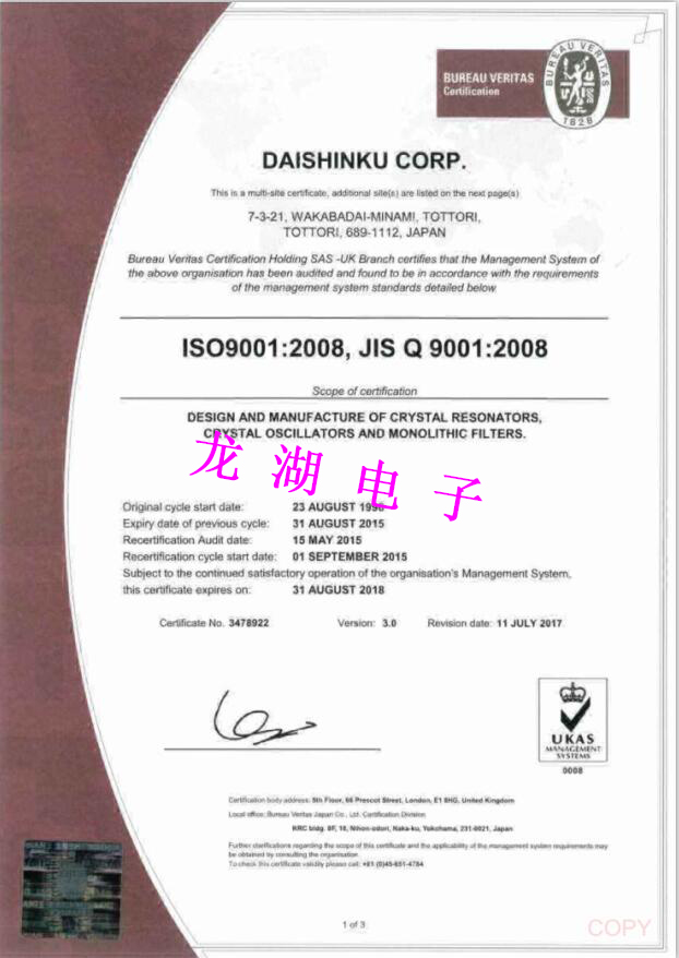 日本大真空ISO 9001:2008/JIS Q 9001:2008質(zhì)量認(rèn)證