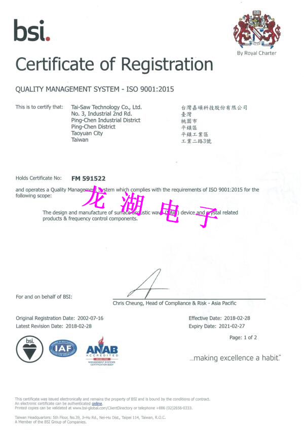 TST臺(tái)灣嘉碩ISO9001:2015質(zhì)量保證體系證書