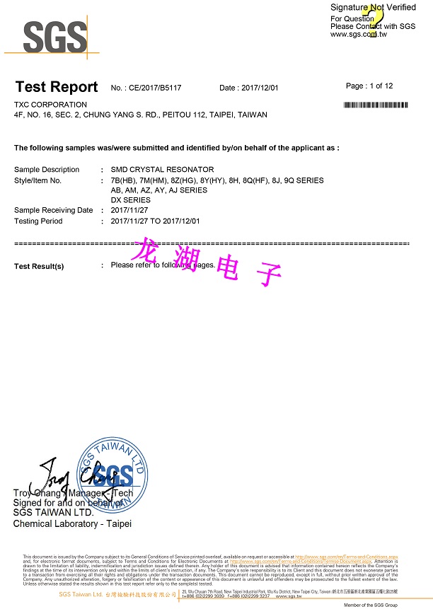 TXC無源晶振SGS認(rèn)證報(bào)告
