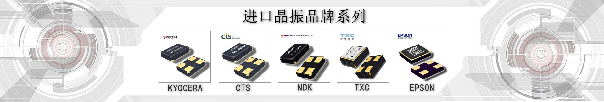 進口溫補晶振大全，提供日本進口溫補節能改造-歐美進口溫補晶振！